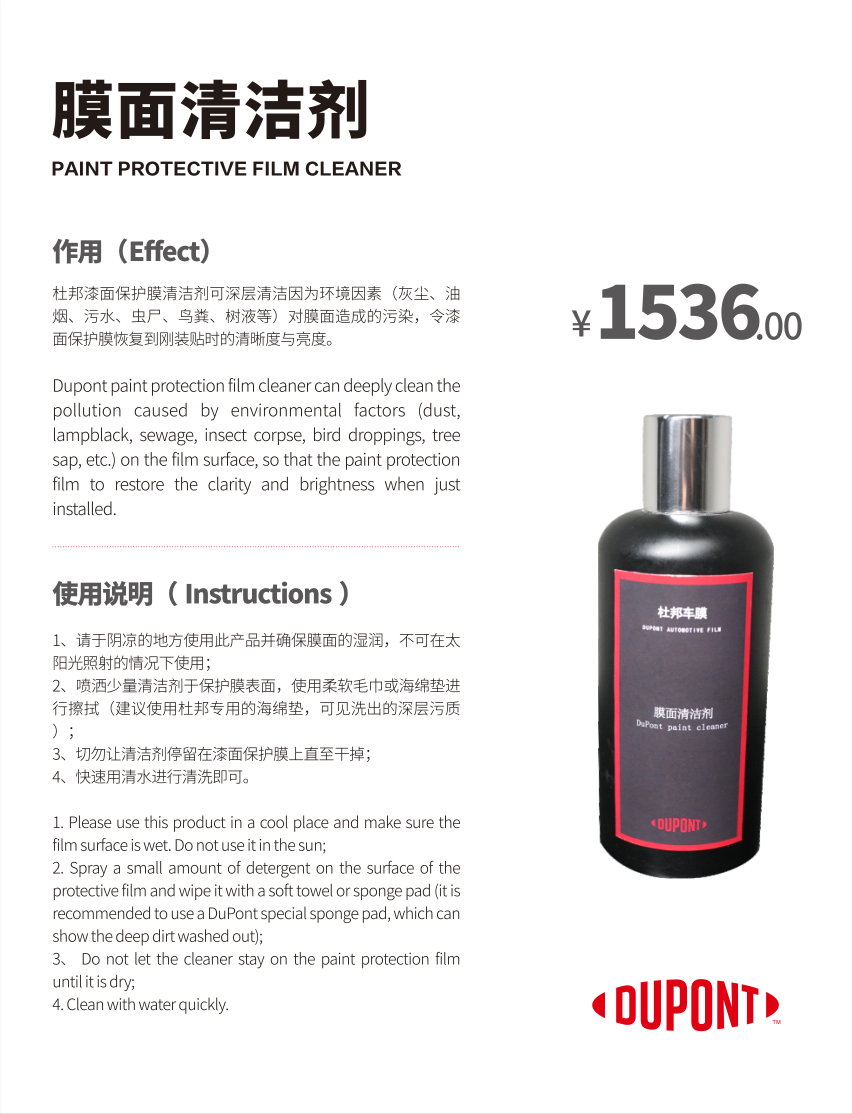 膜面清洁剂海报.png
